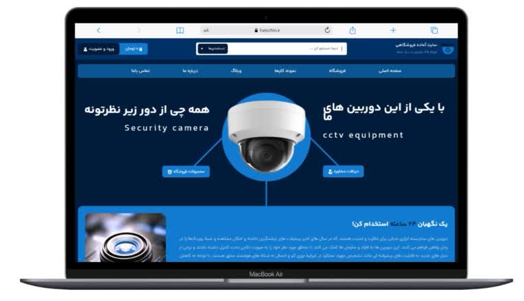 طراحی سایت سیستم های امنیتی و دوربین مدار بسته