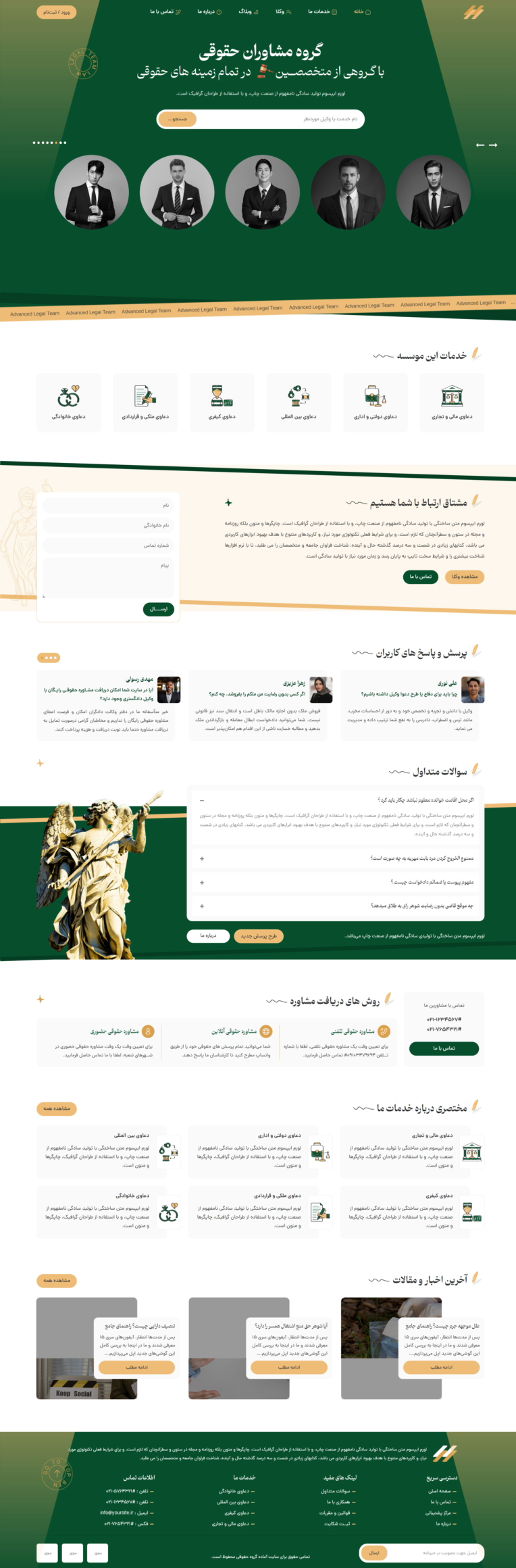 نمونه یک سایت فوق‌العاده برای مجموعه وکالت و مشاوران حقوقی