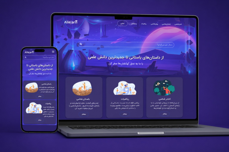 طراحی و توسعه  وب‌سایت آلرن با وردپرس