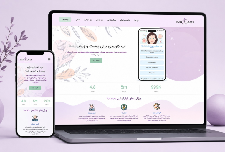 طراحی هوم پیج و لندینگ پیج برای سایت ایران لیزر کلینیک با وردپرس