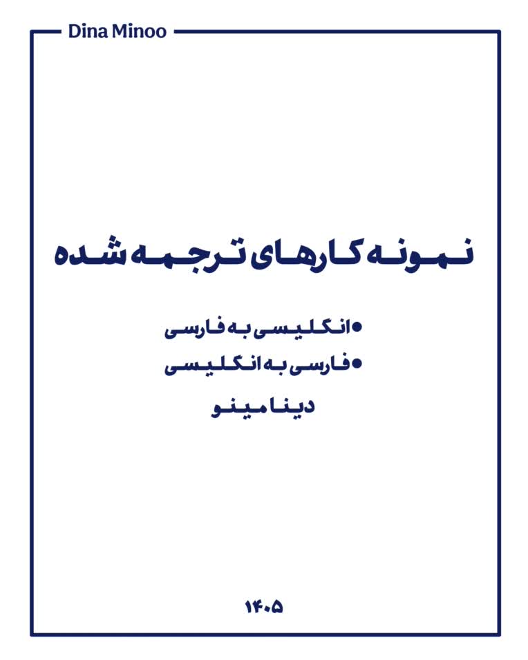 ترجمه متن از انگلیسی به فارسی و بالعکس در حوزه های مختلف