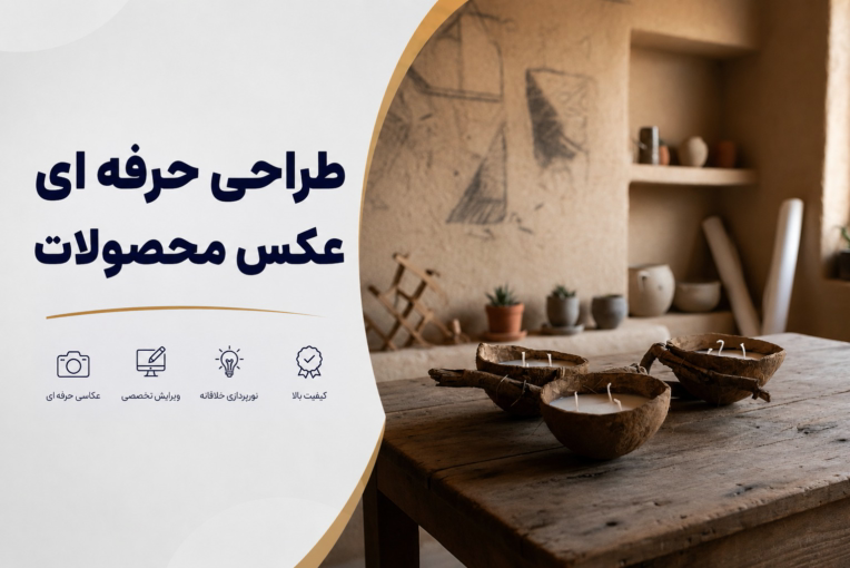 طراحی حرفه ای عکس محصول هنری پاپیه ماشه