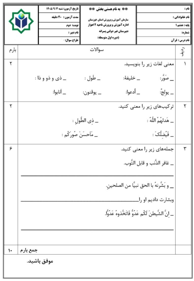 تایپ سوالات امتحانی قرآن دوره اول متوسطه