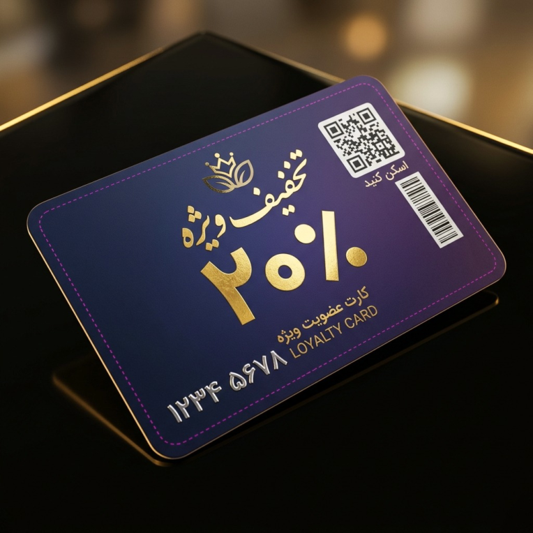 طراحی کارت تخفیف، ویزیت،شرکت های خصوصی و....