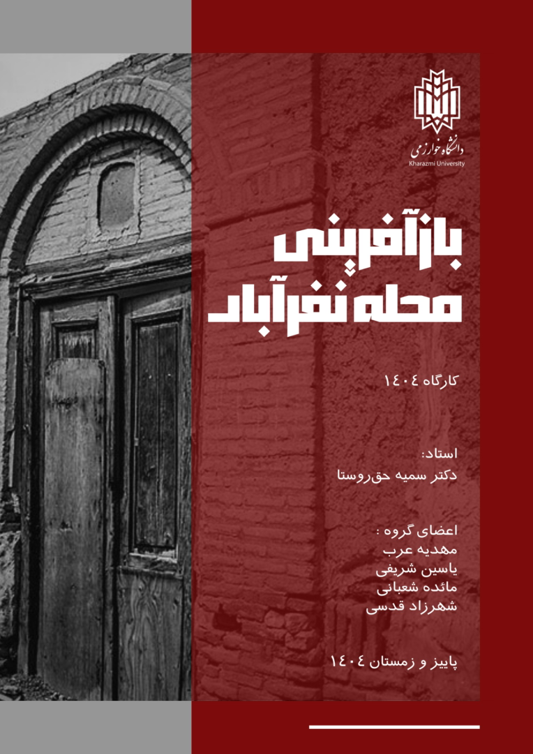 طراحی جلد و صفحات گزارش کارگاه ۴ شهرسازی