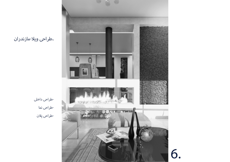 طراحی داخلی و خارجی ویلا-مازندران