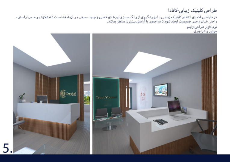طراحی داخلی کلینیک زیبایی-کانادا