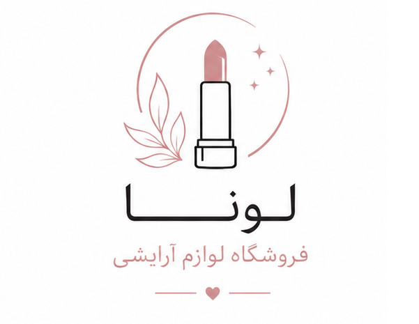 لوگوی فروشگاه لوازم آرایشی لونا