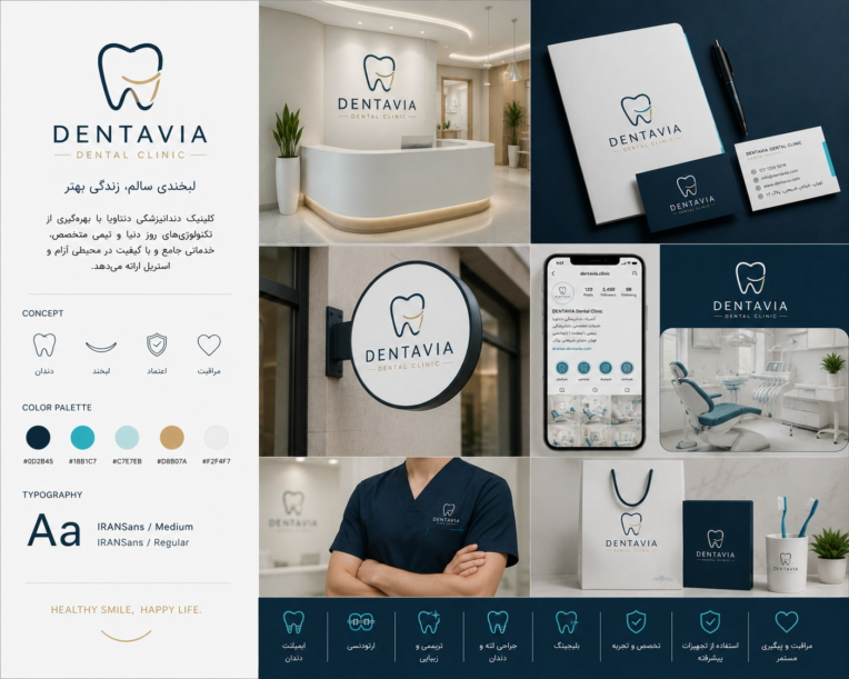 طراحی برندینگ کلینیک دندانپزشکی DENTAVIA