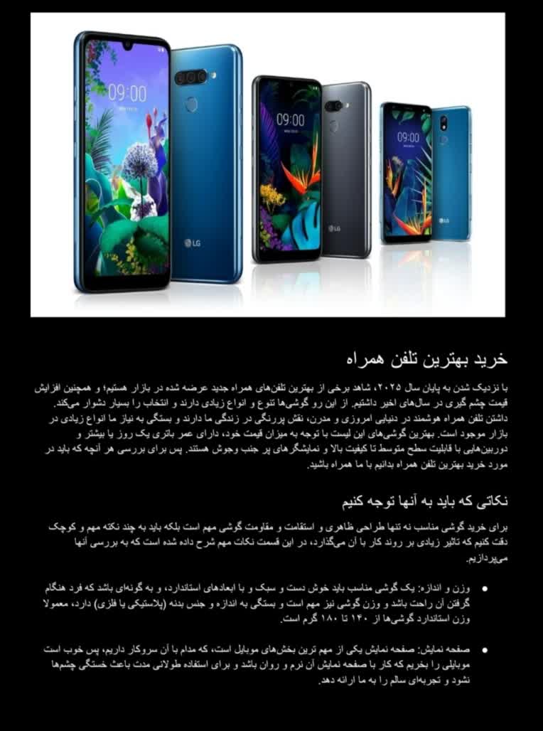 محتوا وب‌سایت. عنوان محتوا: خرید بهترین تلفن همراه