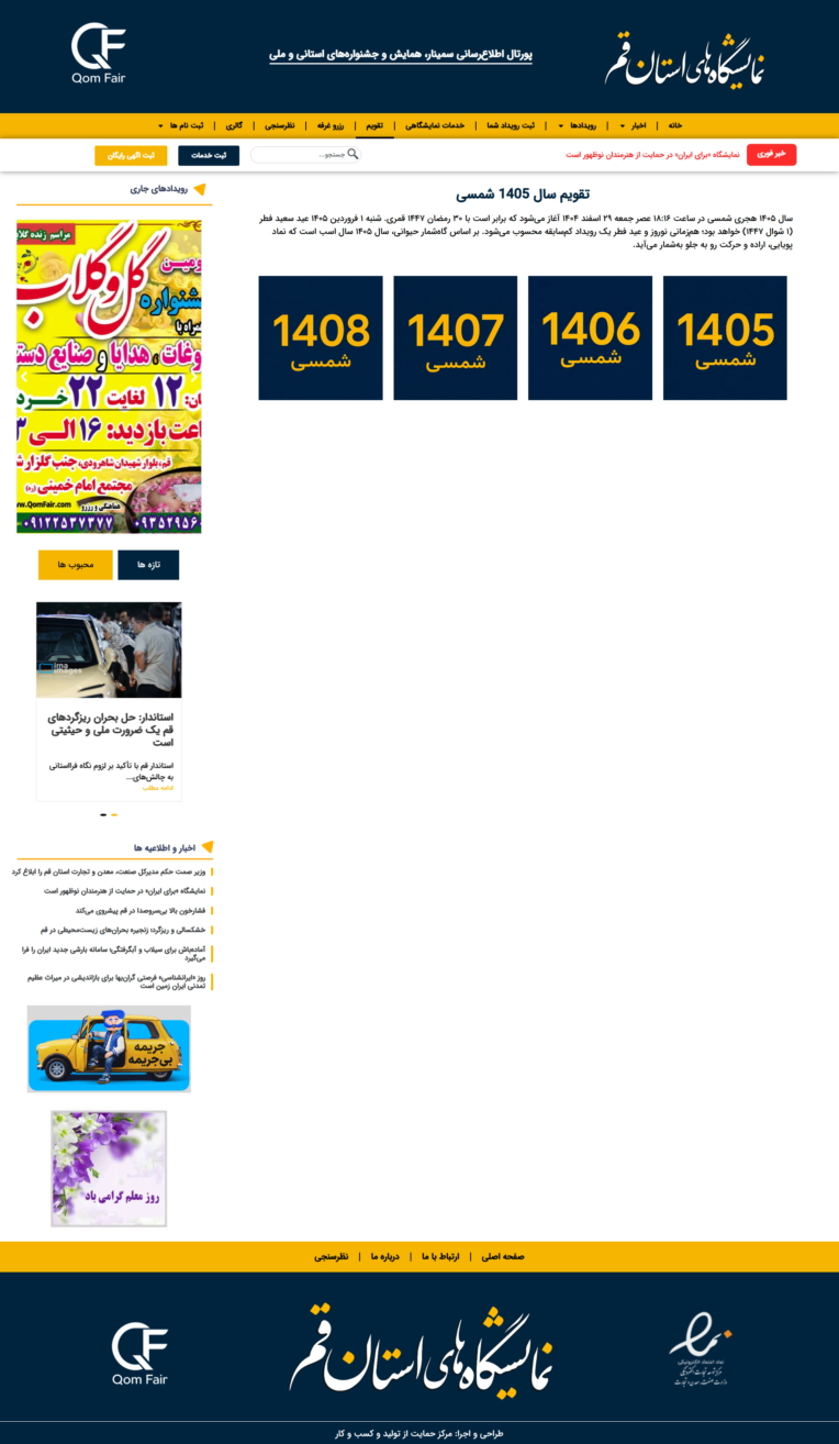 طراحی پلتفرم اطلاع‌رسانی نمایشگاه‌های قم