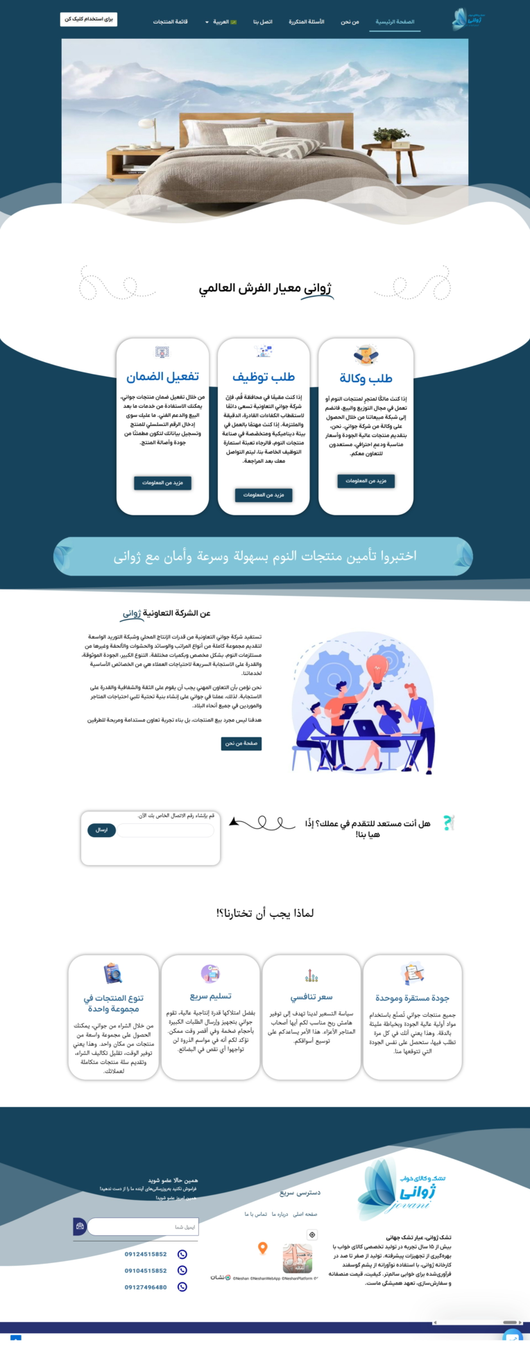 طراحی و پیاده‌سازی فروشگاه آنلاین محصولات خواب
