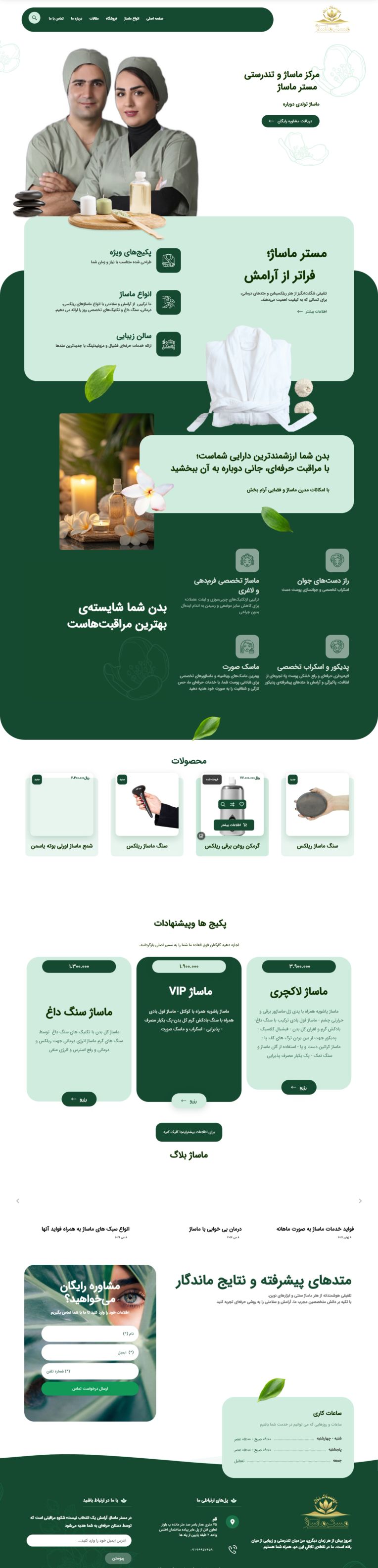 طراحی  و اجرای سایت تخصصی ماساژ