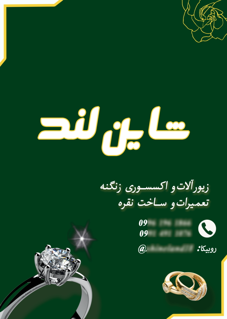 بنر فروشگاه اکسسوری و بدلیجات.