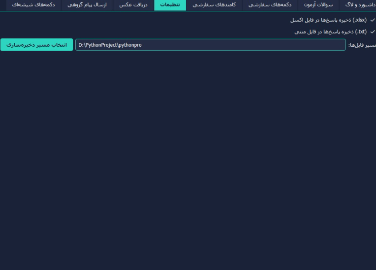 روبات ساز بله با تمامی قابلیت ها