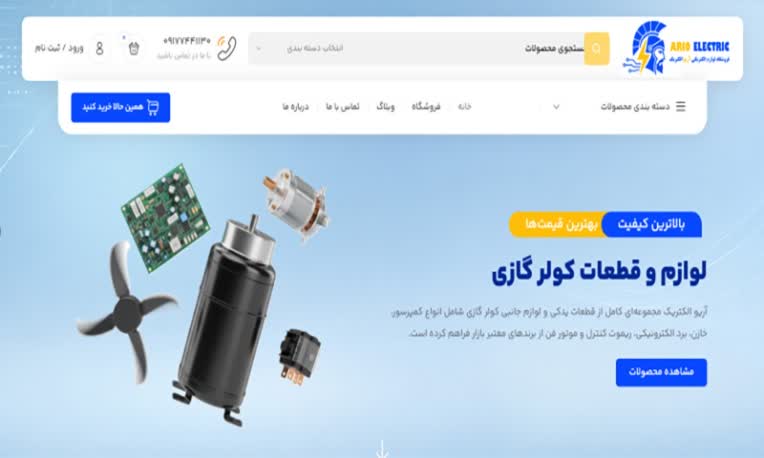 طراحی سایت لوازم الکتریکی آریو الکتریک