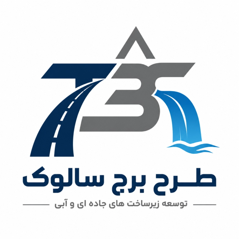 طراحی لوگو حرف ای و مینیمال برای اداره راهسازی