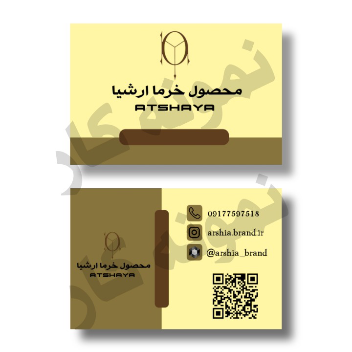 نمونه کار کارت ویزیت مربوط به محصولات خرما