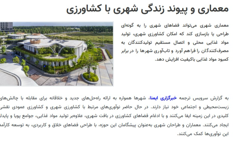 محتوای سایت با موضوع محیط‌زیست شهری