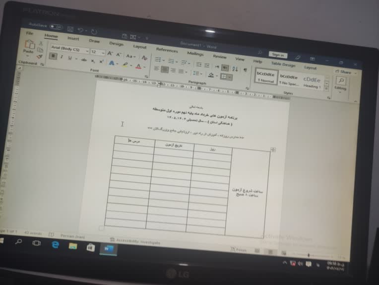 جدول امتحانی طراحی شده برای مدرسه