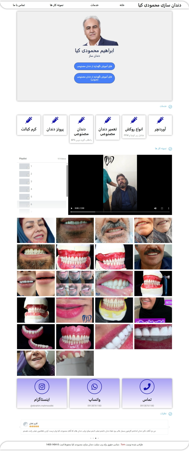نمونه کار های طراحی سایت رزومه ای شخصی برای دندان سازی