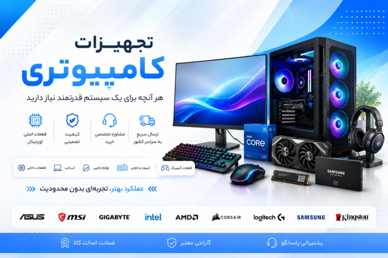 طراحی بنر حرفه‌ای فروشگاه تجهیزات کامپیوتری و گیمینگ
