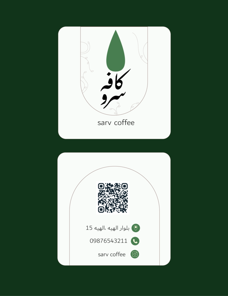 طراحی کارت _ طراحی کارت برای کافه