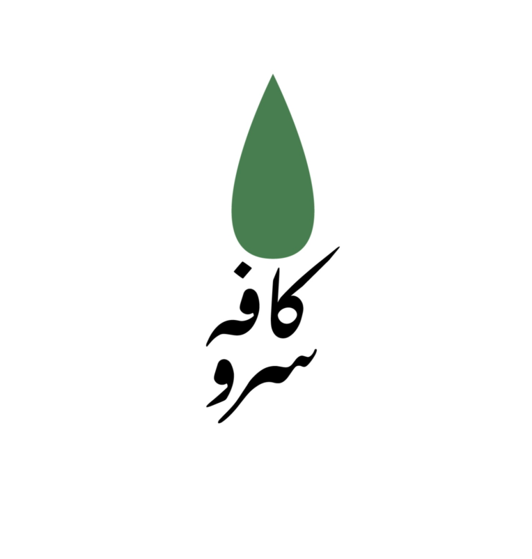 طراحی لوگو برای کافه سرو _ طراحی لوگو
