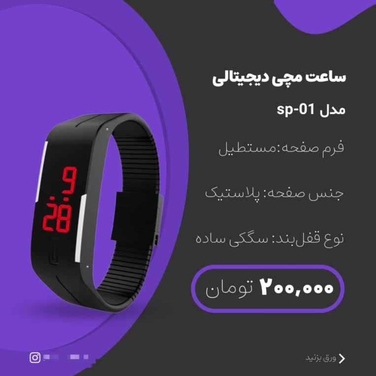 طراحی پست معرفی محصول ساعت دیجیتال
