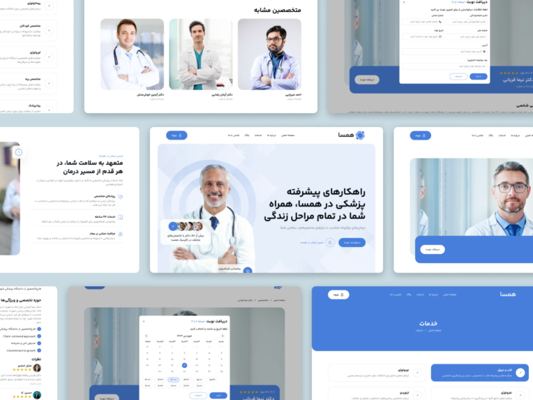 وبسایت کلینیک پزشکی تخصصی همسا