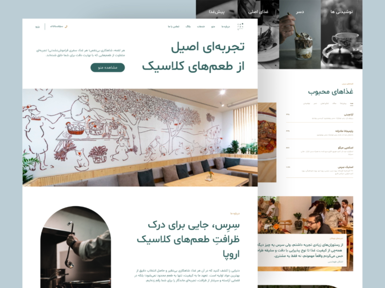 وبسایت مدرن و لوکس رستوران سرس