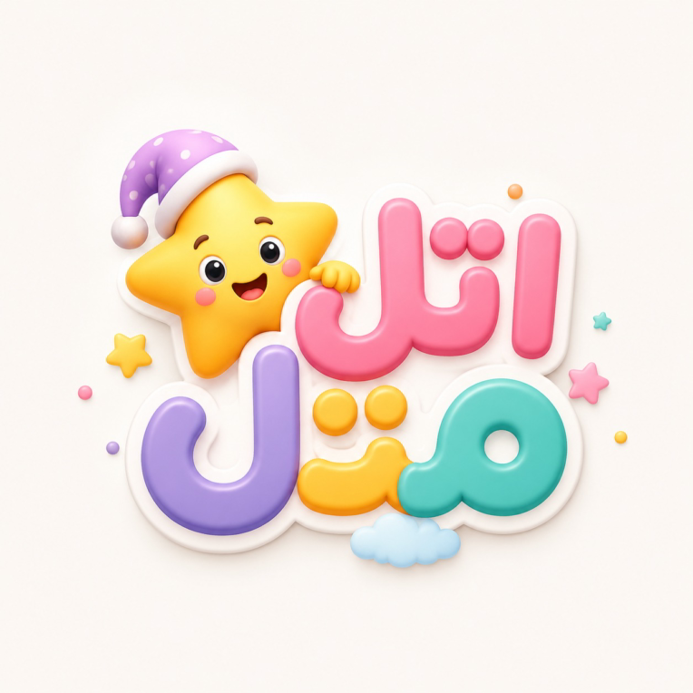 طراحی لوگو برای برنامه کودک اتل متل