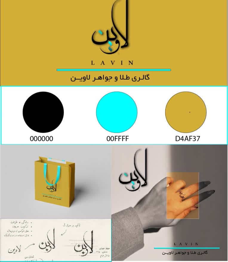 طراحی کامل هویت بصری برند طلا لاوین