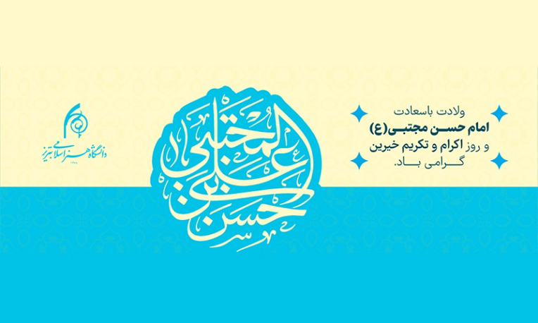 استوری و هدر سایت مناسبتی برای دانشگاه هنر اسلامی تبریز