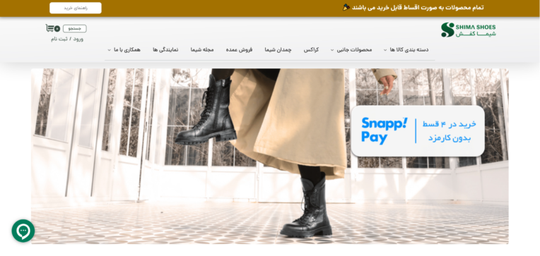 طراحی سایت فروشگاهی فروش کفش شیما کفش
