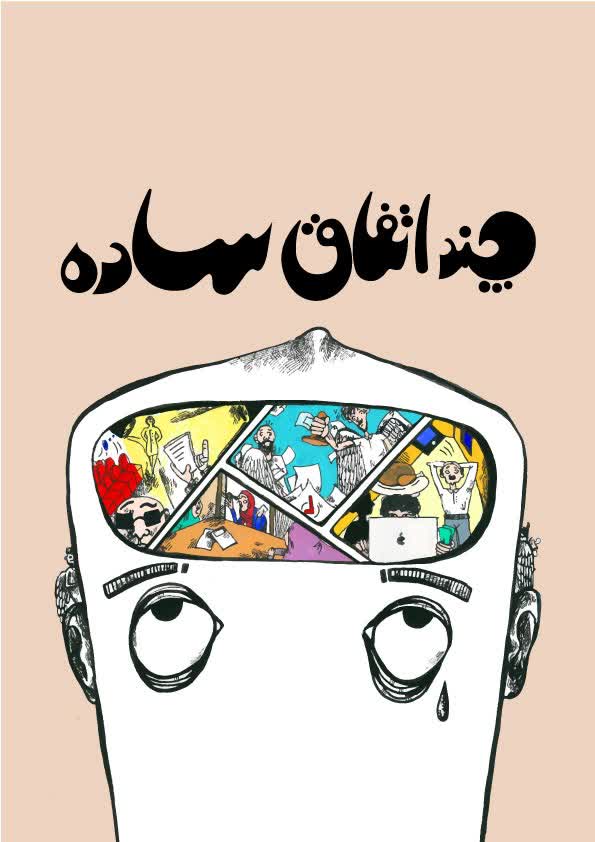 طراحی پوستر تئاتر - theater poster