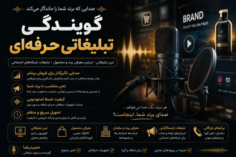 گوینده گویندگی نریتور نریشن گویندگی نریتور گوینده  گویندگی