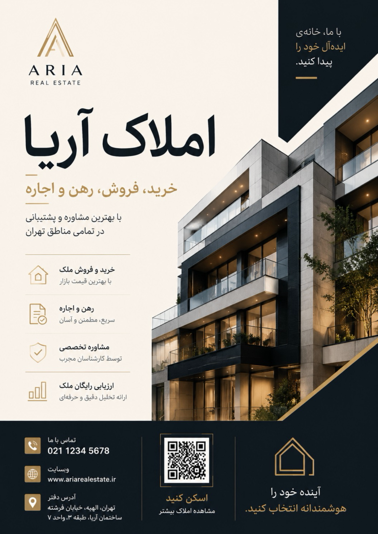 طراحی بروشور لوکس املاک – املاک آریا