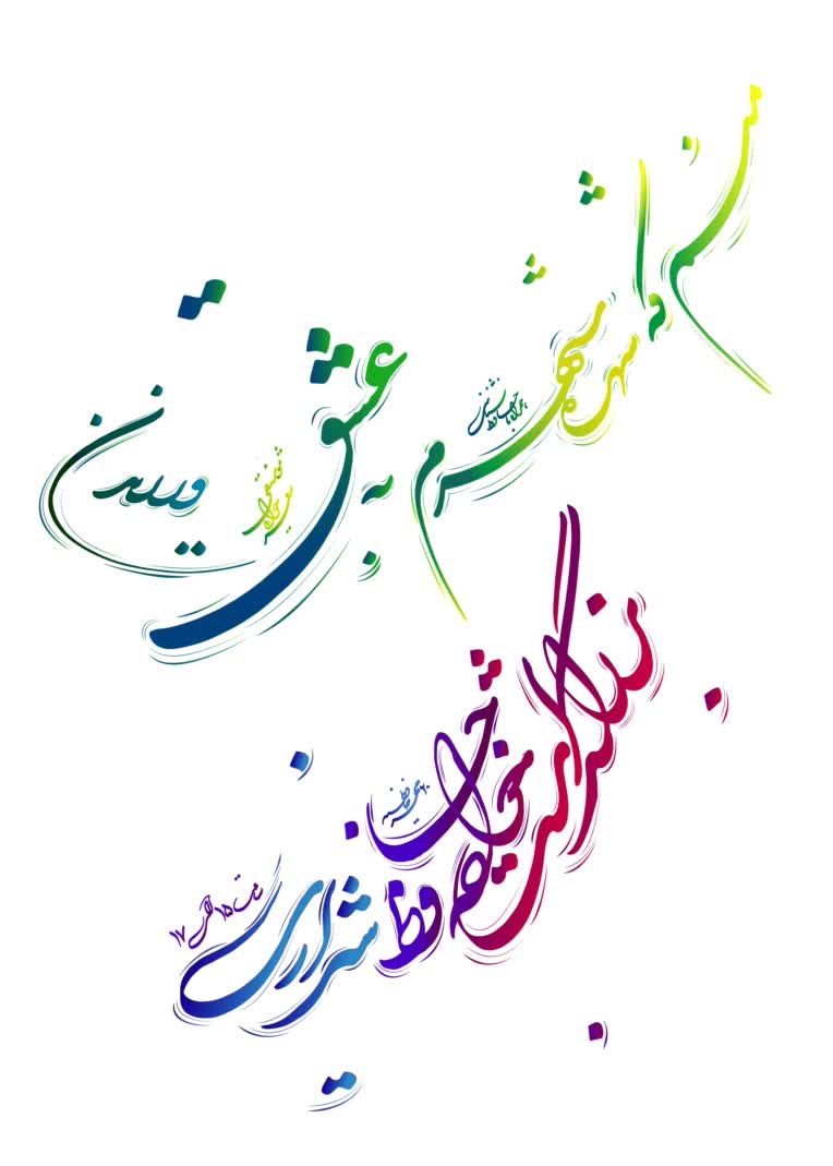 طراحی پوستر بزرگداشت حافظ شیرازی