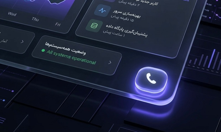 طراحی و پیاده‌سازی دکمه تماس تلفنی (Floating Call Button)