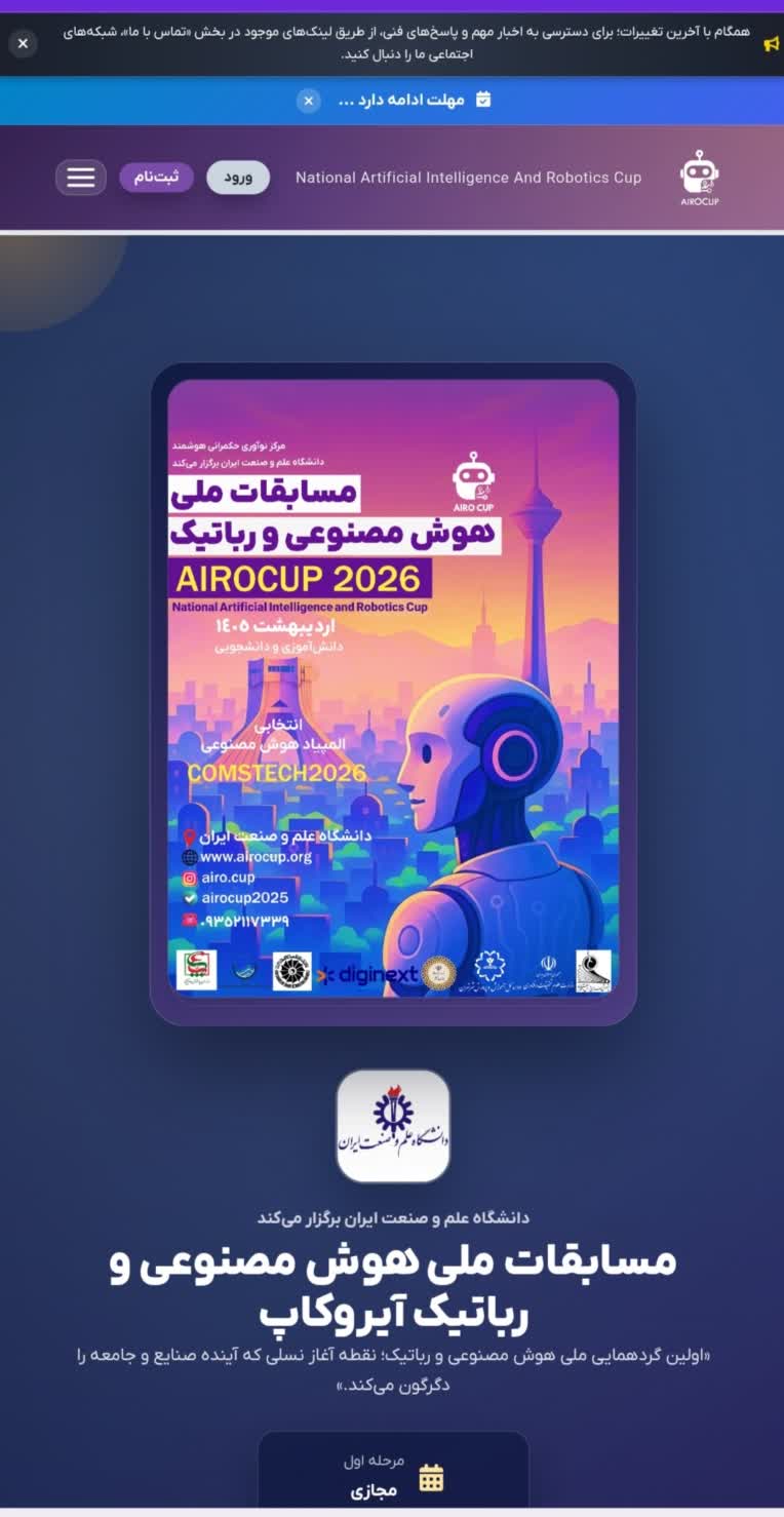 طراحی وبسایت مسابقات ملی هوش مصنوعی و رباتیک آیروکاپ