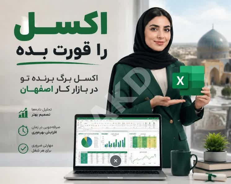 بنر تبليغاتي بنر تبليغاتي آموزش اكسل در اصفهان