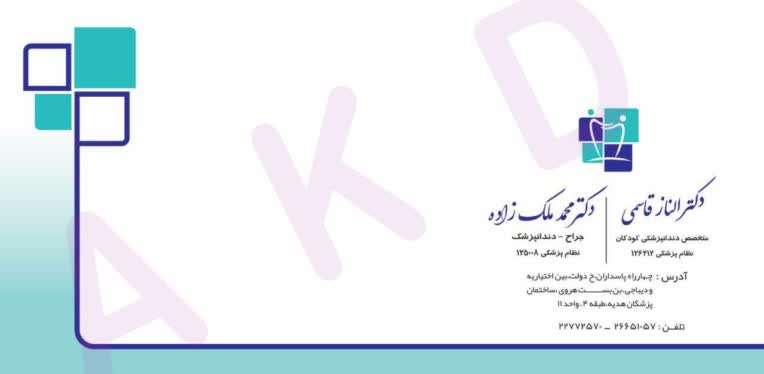 طراحی سربرگ و پاکتنامه برای مطب دندانپزشکی