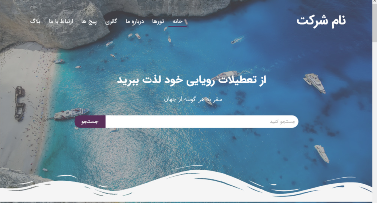 طراحی سایت سفر به هرگوشه از جهانطرا