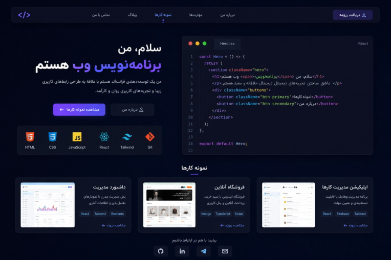 نمونه کار برنامه نویسی وب به صورت فرانت اند