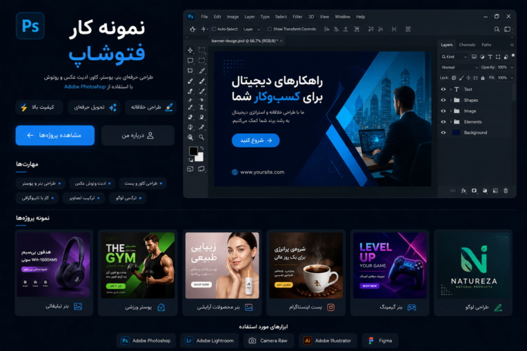 نمونه طراحی های فتوشاپ که چندین نمونه در عکس قرار دادم