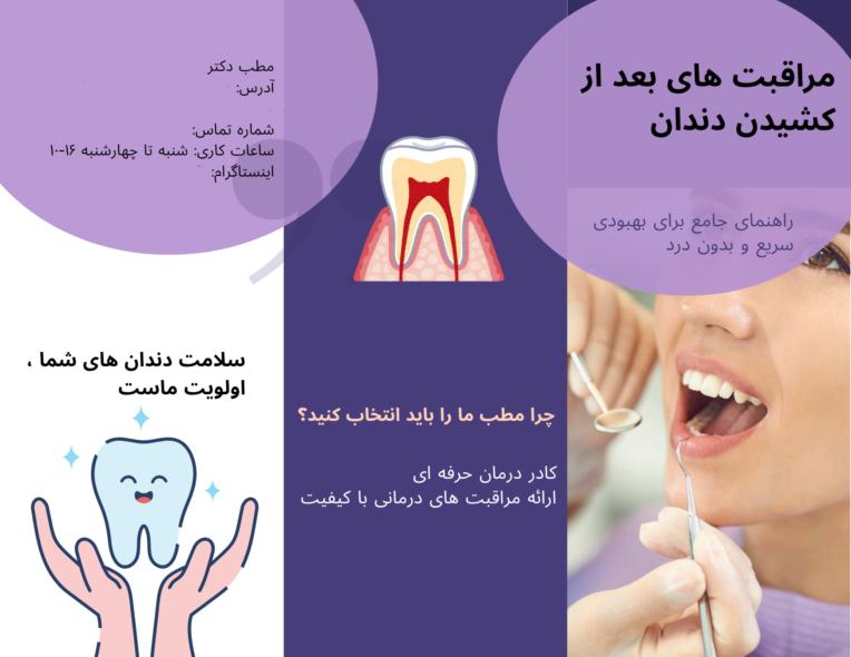 بروشور،  پوستر مناسب برای تبلیغات یا آموزش