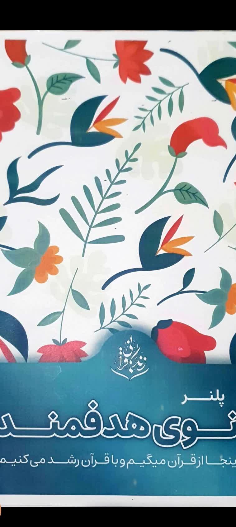 فایل اکسل برنامه ریزی چرخ تعادل