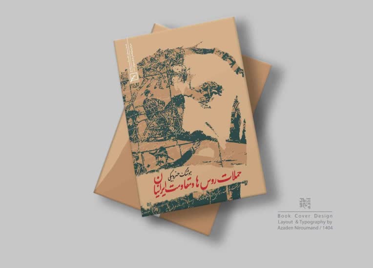 جلد کتاب _ (کانون اندیشه جوان)