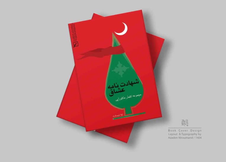 طراحی جلد کتاب - کانون اندیشه جوان